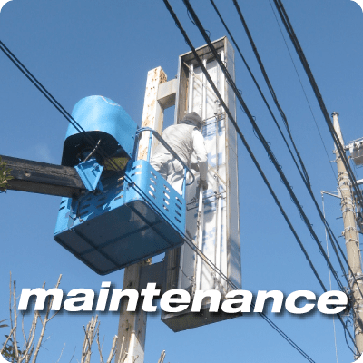 点検・メンテナンス