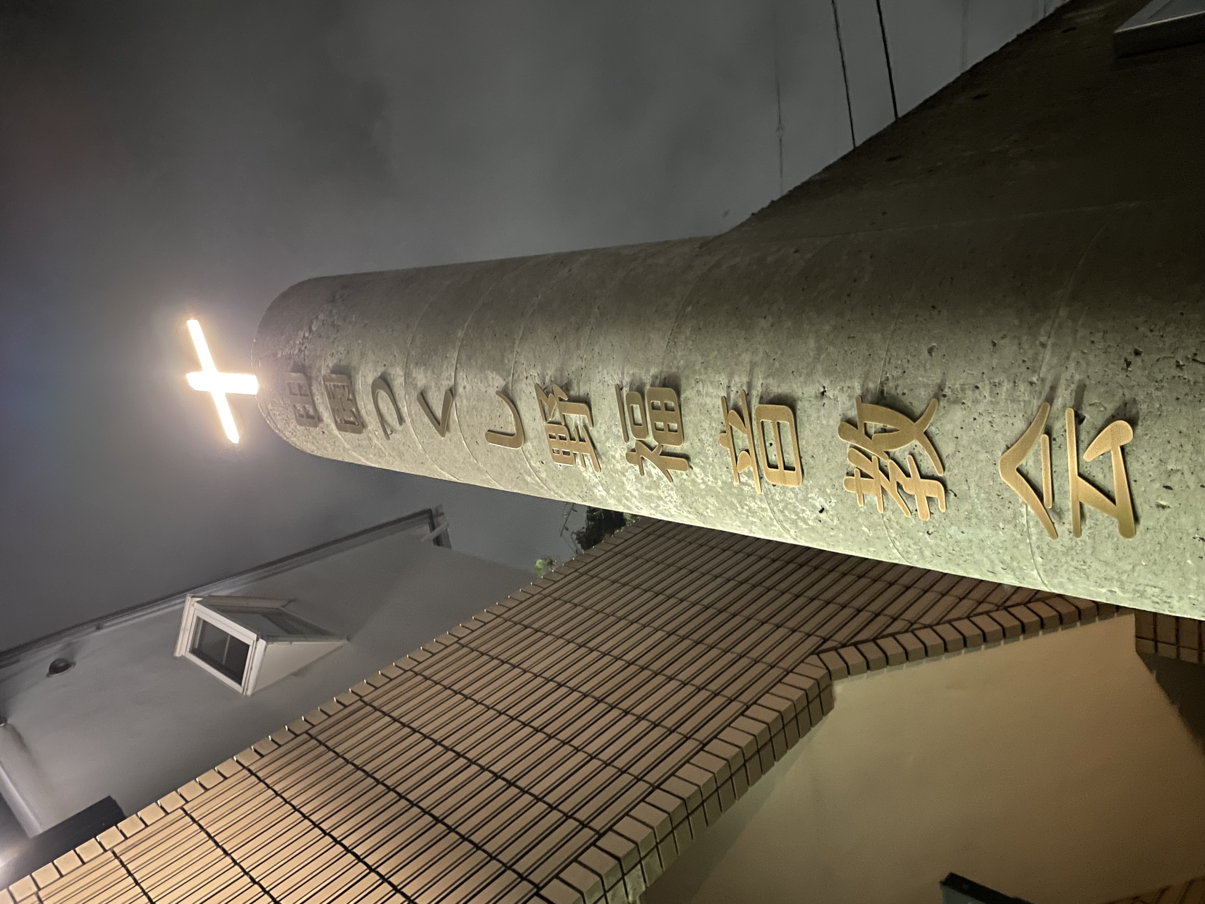 東京都町田市　金属切り文字　LEDチャンネルサイン